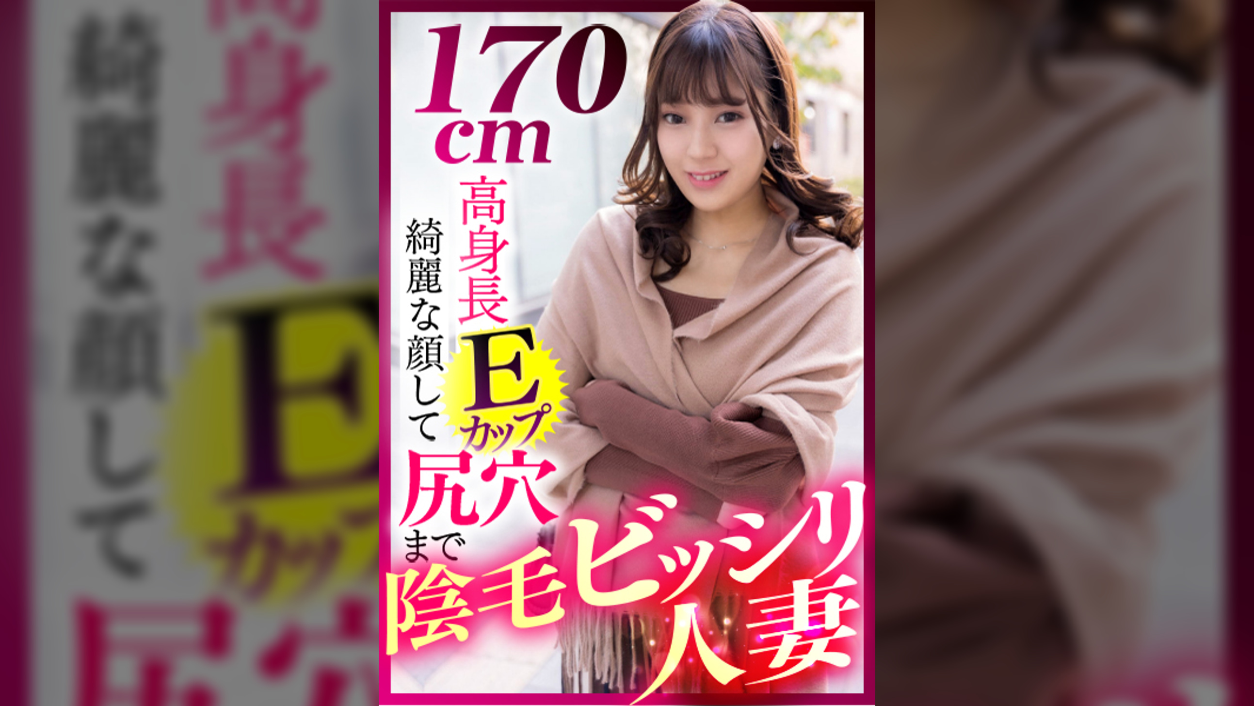 170cm高身長Eカップ 綺麗な顔して尻穴まで陰毛ビッシリ人妻
