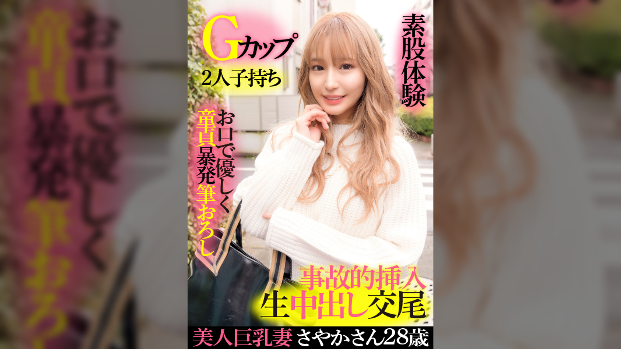 美人巨乳妻さやか２８歳・Ｇカップ・２人子持ち・お口で優しく童貞暴発筆おろし・素股体験・事故的挿入生中出し交尾