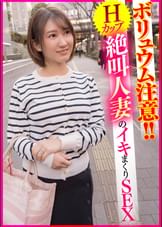 ボリュウム注意!!Hカップ絶叫人妻のイキまくりSEX