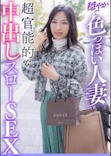 穏やかで色っぽい人妻 超官能的な中出しスローSEX
