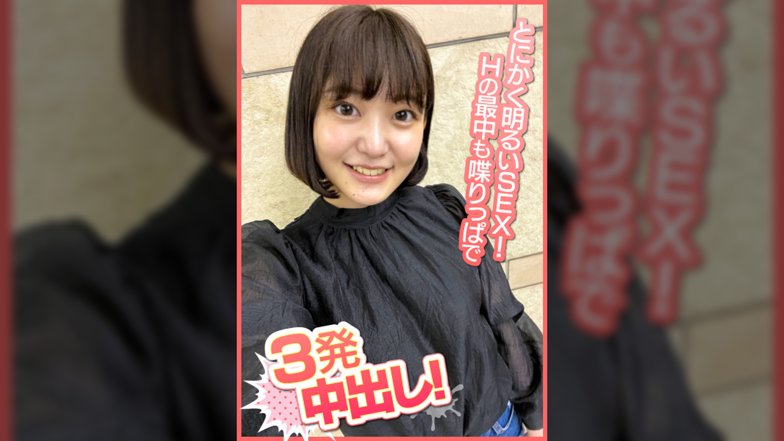 とにかく明るいSEX!Hの最中も喋りっぱで3発中出し!