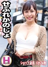 せふれかのじょ　リカ