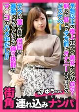 【街角連れ込みナンパ＃3】予想以上の極上ボディ美女ナンパ成功！朝して昼して夕方前にオナニーするほどのどスケベ！テクが凄すぎて何回も暴発しちゃったけど締り抜群なマ◯コでハメ中だし！！