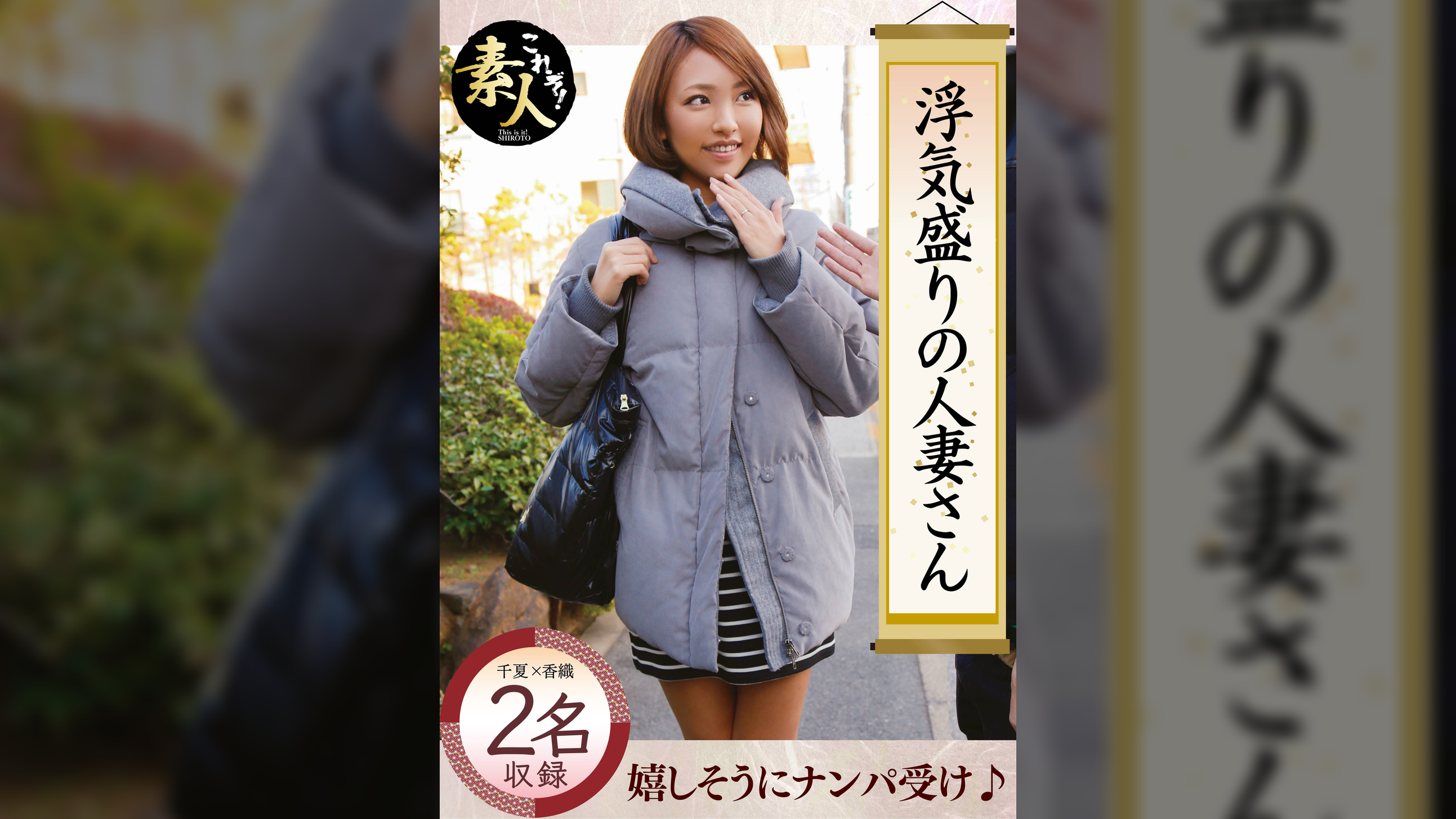 浮気盛りの人妻さん 若奥様はやりたい盛り０５
