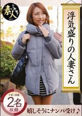 浮気盛りの人妻さん 若奥様はやりたい盛り０５