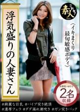 浮気盛りの人妻さん　今が旬の敏感ボディでイキまくり03