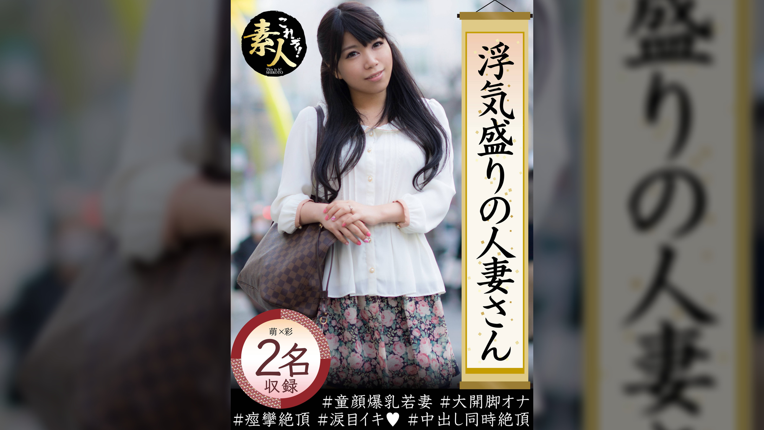 浮気盛りの人妻さん　童顔爆乳若妻