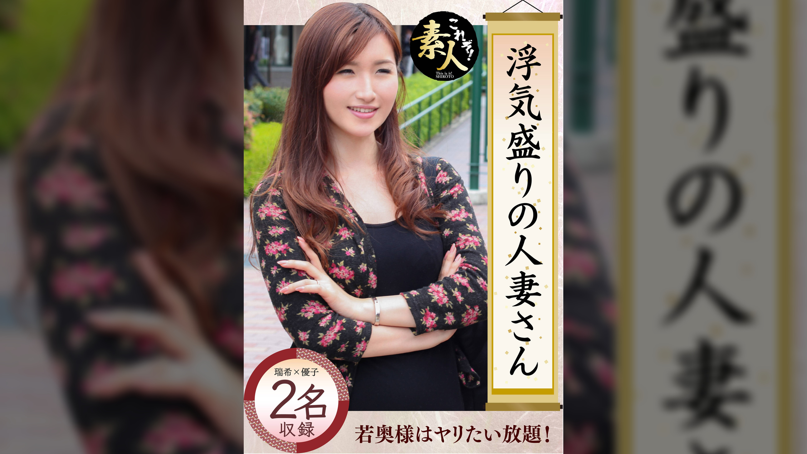 浮気盛りの人妻さん 若奥様はやりたい盛り０３