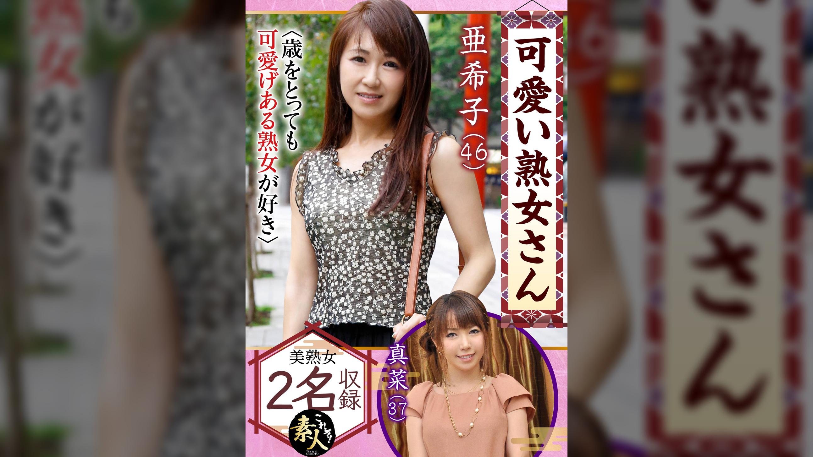 可愛い熟女さん　年は取っても　可愛げのある熟女が好き08