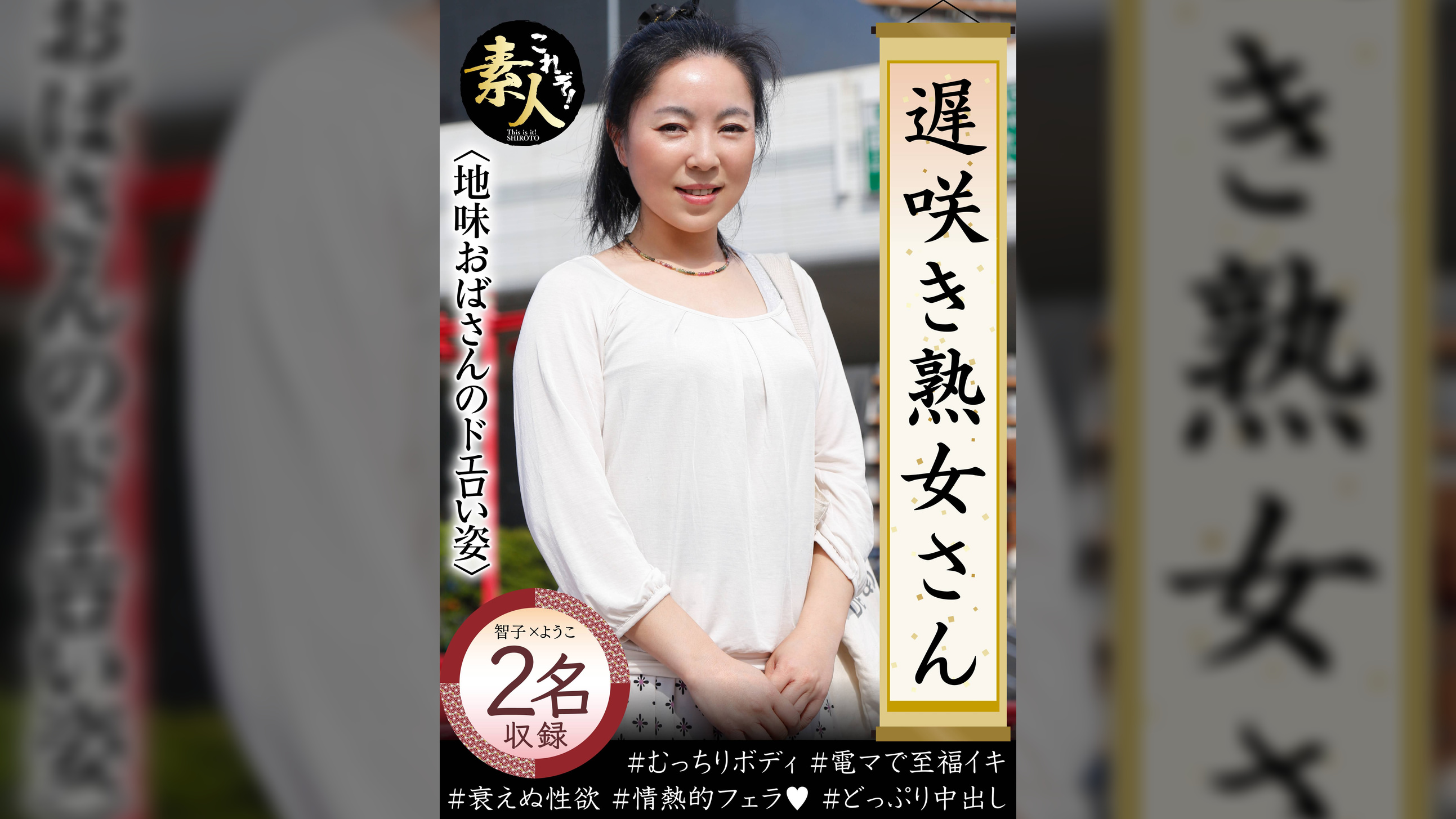 遅咲き熟女さん　見たくないですか？　地味なおばさんのどエロい姿11