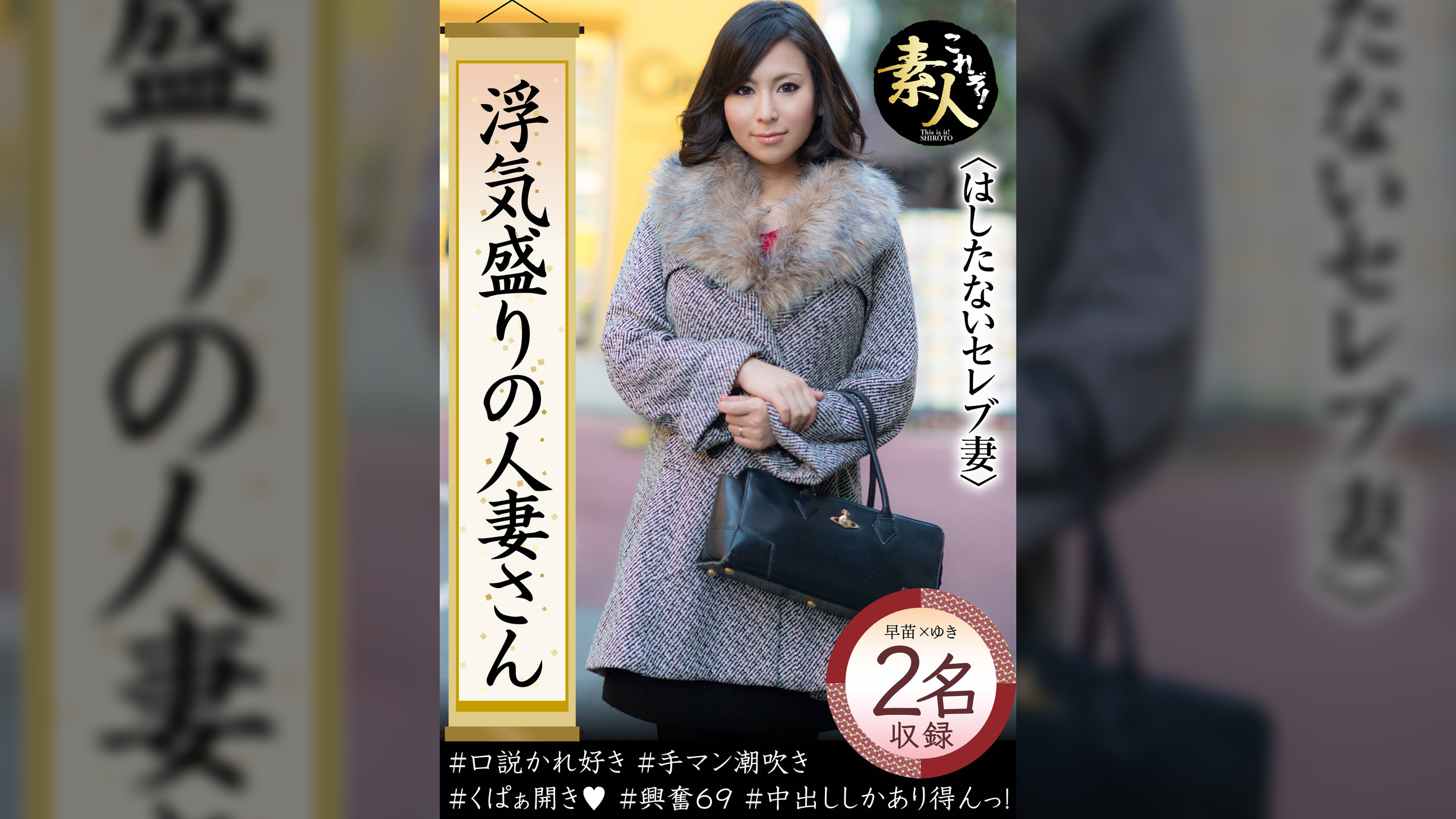 浮気盛りの人妻さん　セレブ妻は色を好む?　奥さま、はしたないですよ！