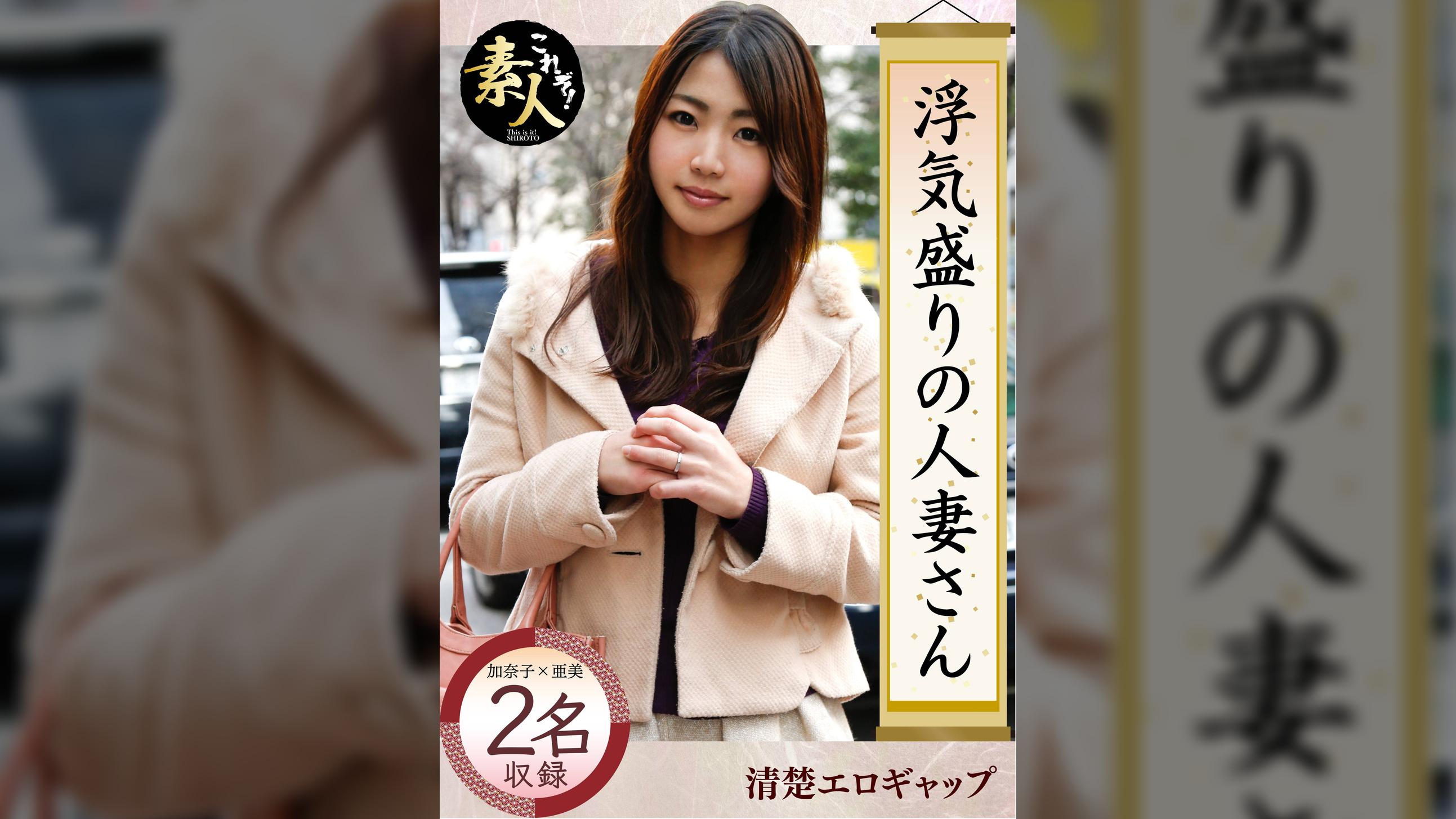 浮気盛りの人妻さん じんわり滲む浮気心 隠れヤリマン奧さん０２