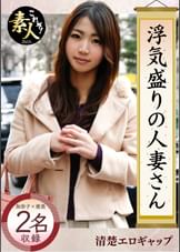 浮気盛りの人妻さん じんわり滲む浮気心 隠れヤリマン奧さん０２