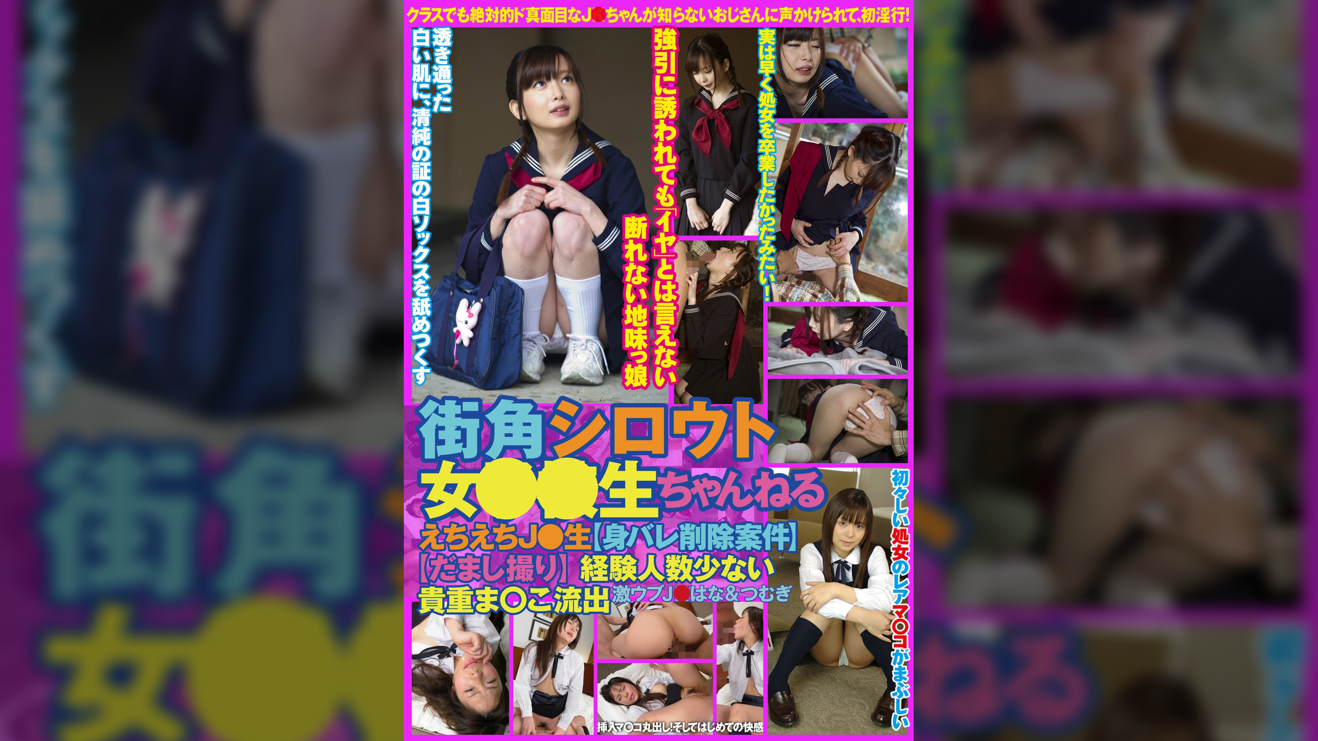 街角シロウト女●●生ちゃんねる えちえちJ〇生【身バレ削除案件】【だまし撮り】経験人数少ない貴重ま○こ流出 3人のおじさんに性玩具にされたはなちゃん&何も知らない無垢な●●系つむぎちゃん