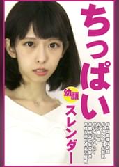 ともか #エロ面接 #幼顔 #スレンダー #貧乳 #マ●コ臭 #バイブオナニー #敏感 #SEX好き #挿入優先 #名古屋城（御茶ノ水素人研究所090）