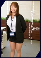 Yシャツ弾ける5秒前!!【優しいHカップ先輩 後輩とイチャイチャSEX】事務所でハメ撮り。誰かが来たらどうしよう…