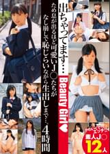 ため息が出るほど可愛いJ○たちがなし崩しで恥じらいながら生出しまで…。4時間