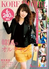 韓国のオルチャン素人 現地撮影 ・美人・美乳・爆乳・くびれ・スタイル抜群・ギャル・清楚・キス・フェラ・精飲 6人240分