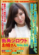 街角シロウトお姉さんちゃんねる 1000％ヤレる必勝法！婚期を逃して占い師にすがるアラサー女子たちを狙え　上司との不倫関係に悩む詩織さん、親の躾が厳しい箱入り娘りんかさん編