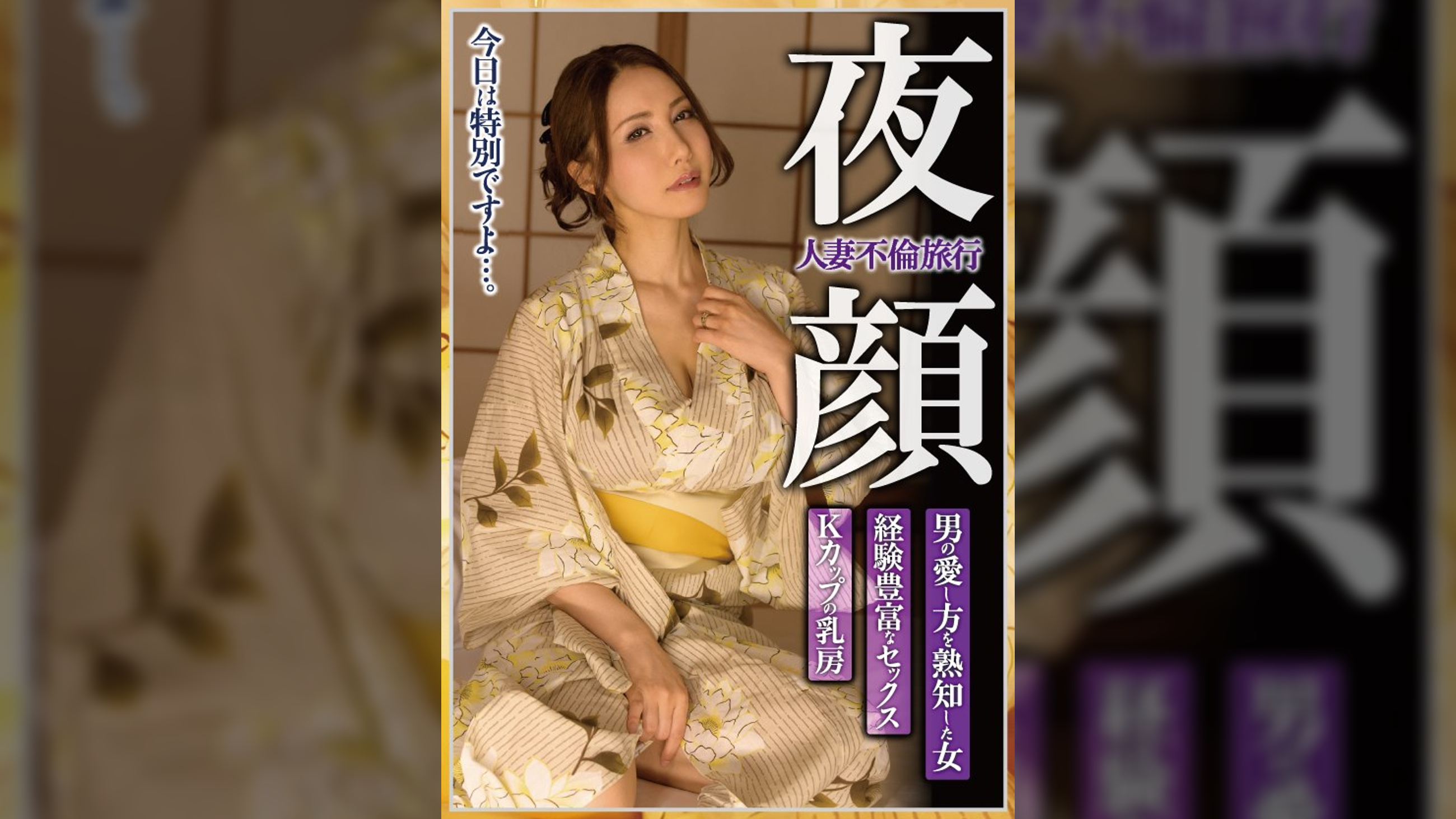 人妻不倫旅行 夜顔 Kカップの乳房 経験豊富なセックス 男の愛し方を熟知した女 滝川恵理