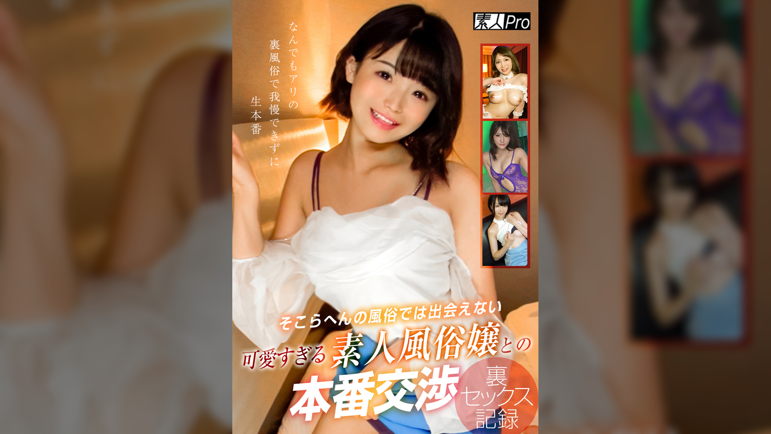 そこらへんの風俗では出会えない可愛すぎる素人風俗嬢との本番交渉裏セックス記録