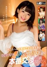 そこらへんの風俗では出会えない可愛すぎる素人風俗嬢との本番交渉裏セックス記録