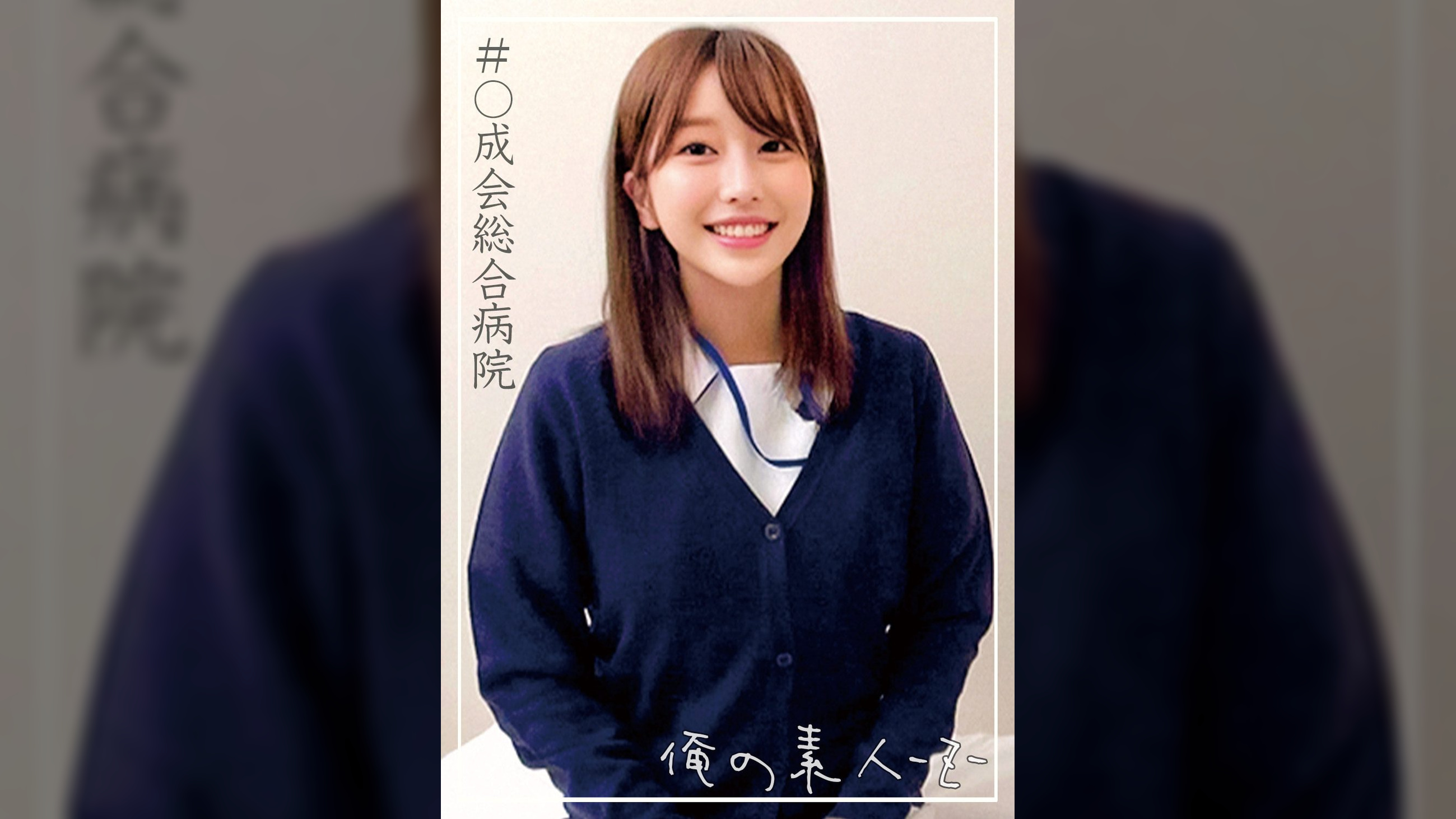 桃瀬さん
