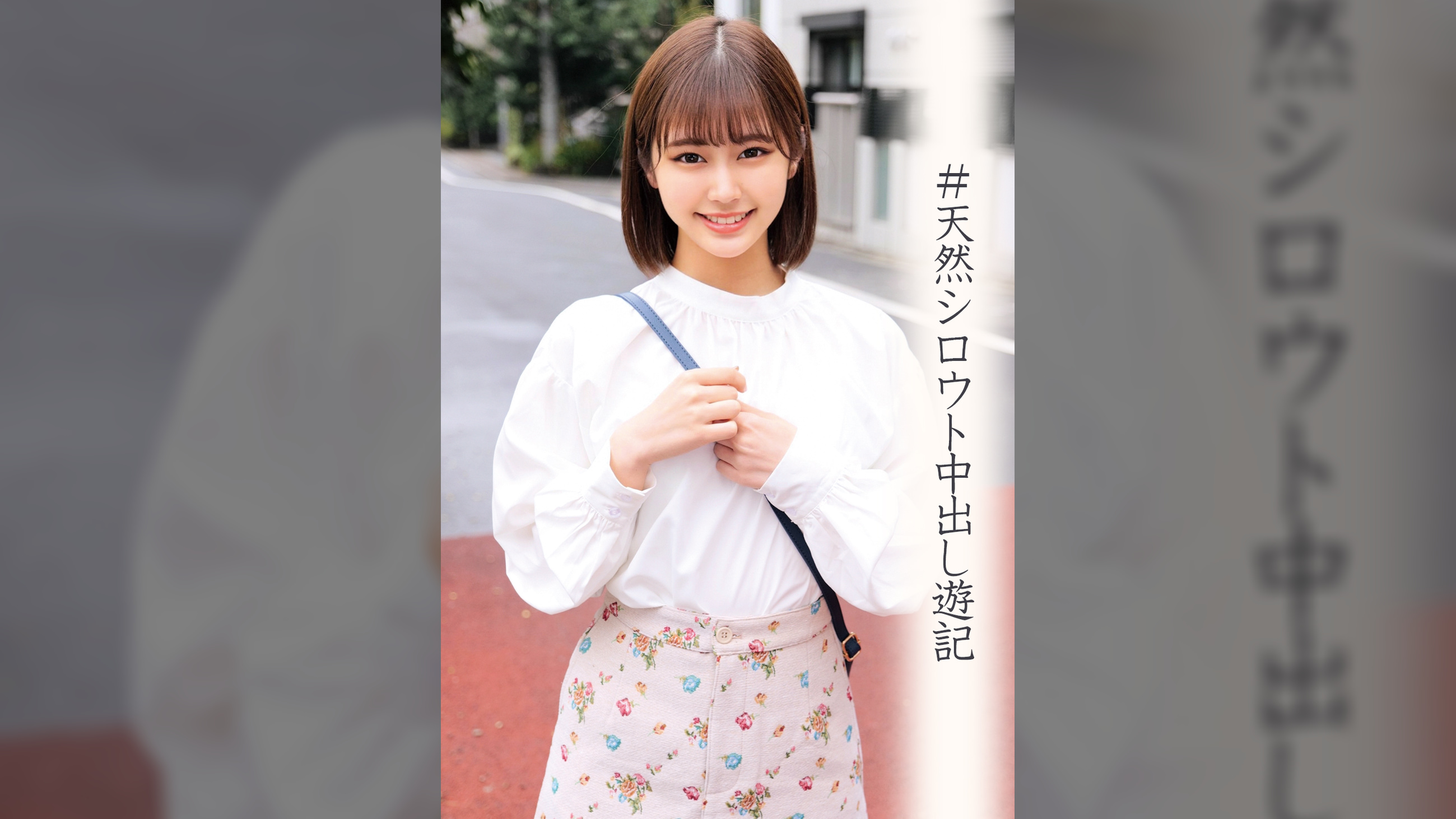 めいさちゃん