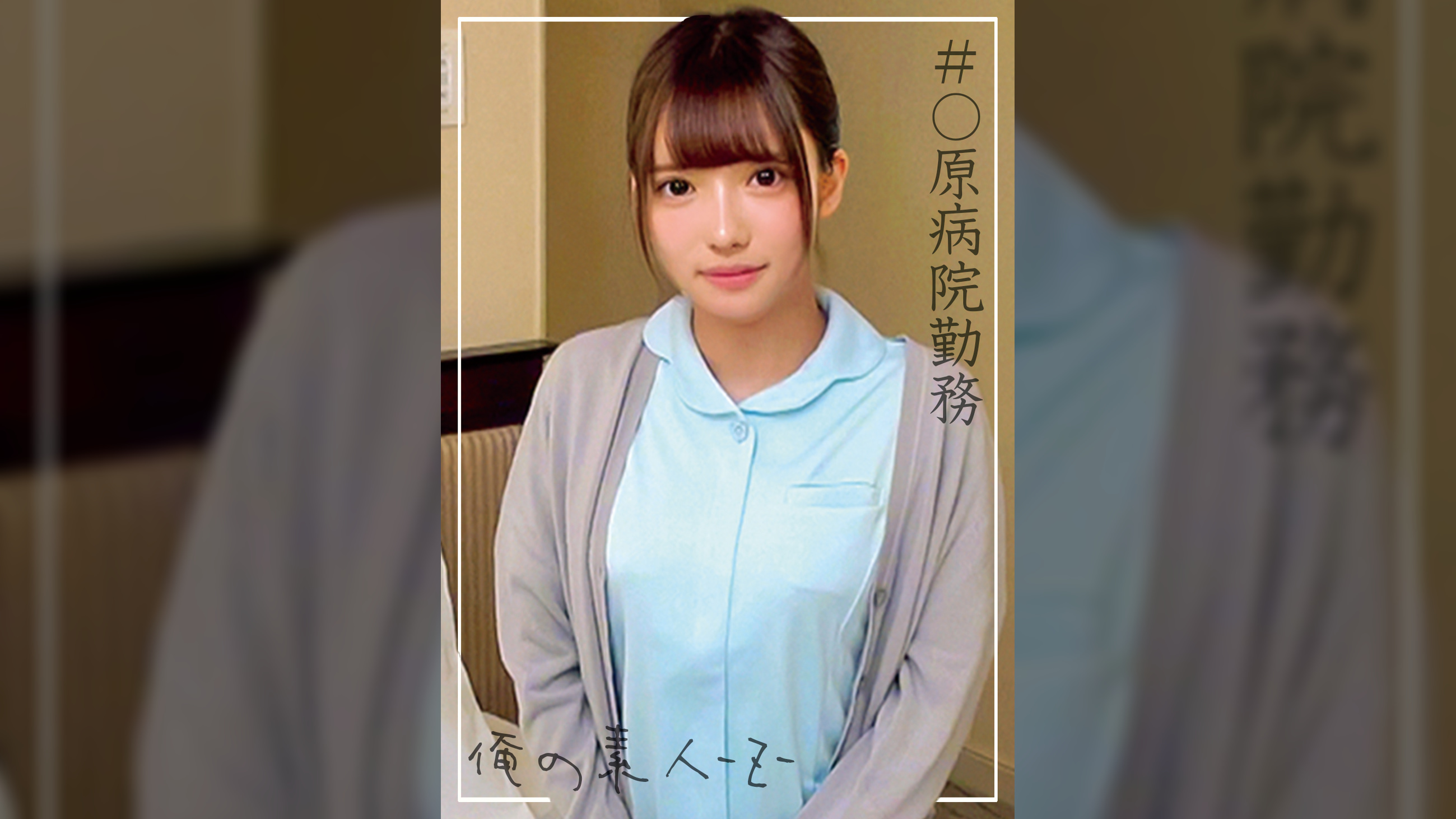天音さん