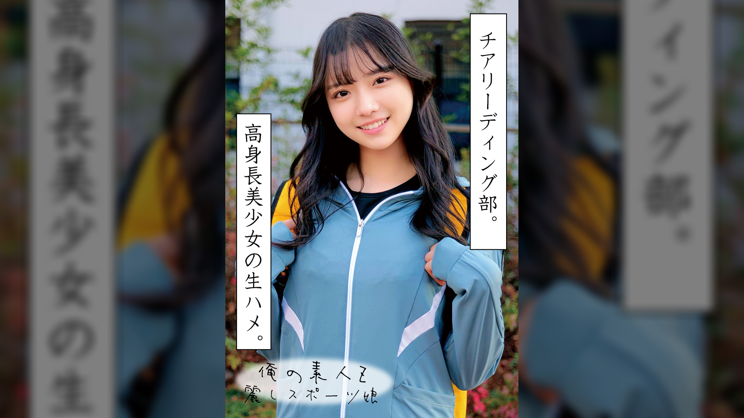 あおいチアガール