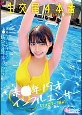 未●年19才インフルエンサー【フォロワー100ｋ】生交尾4本番