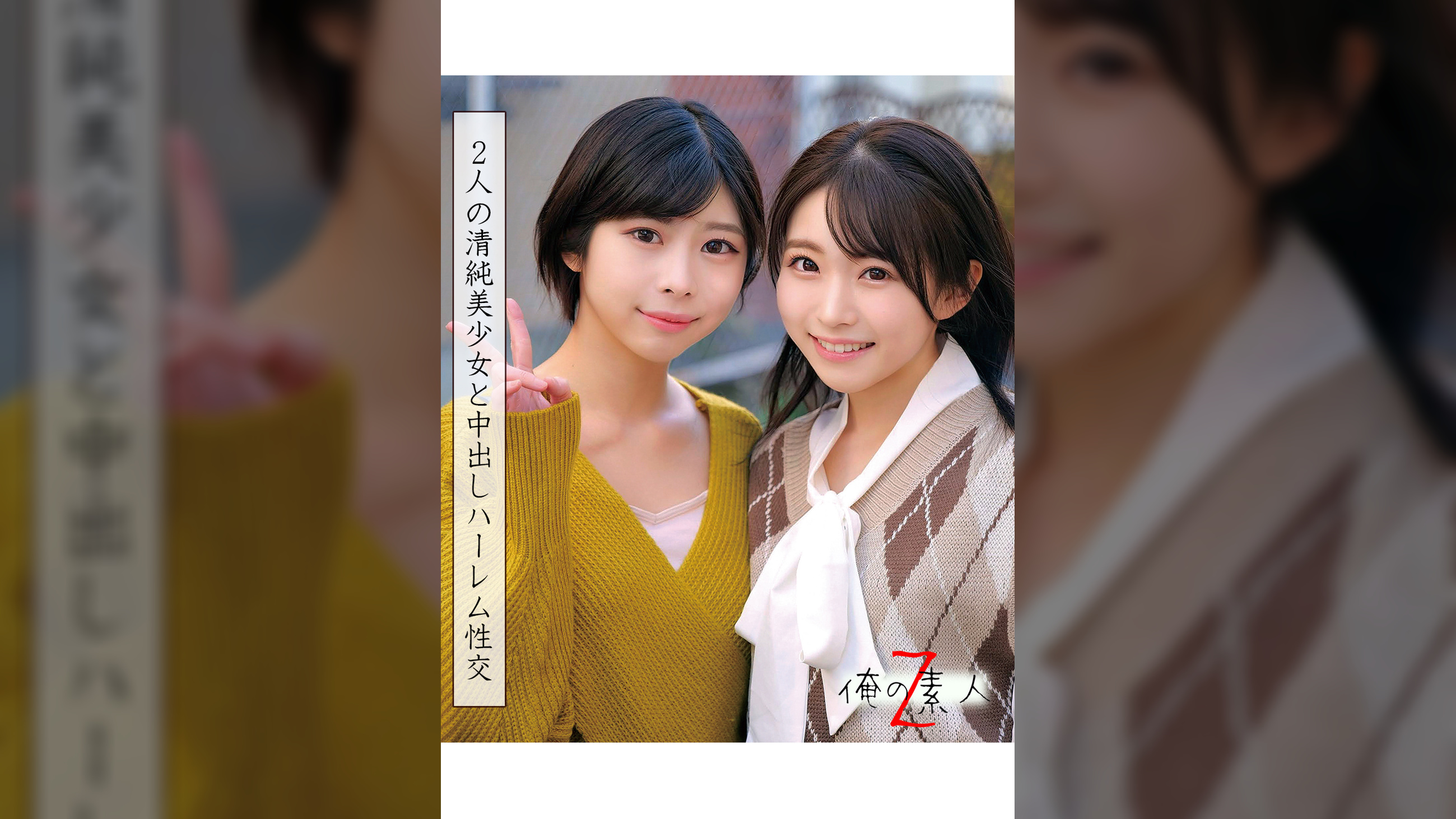 ひかるちゃん＆ことりちゃん