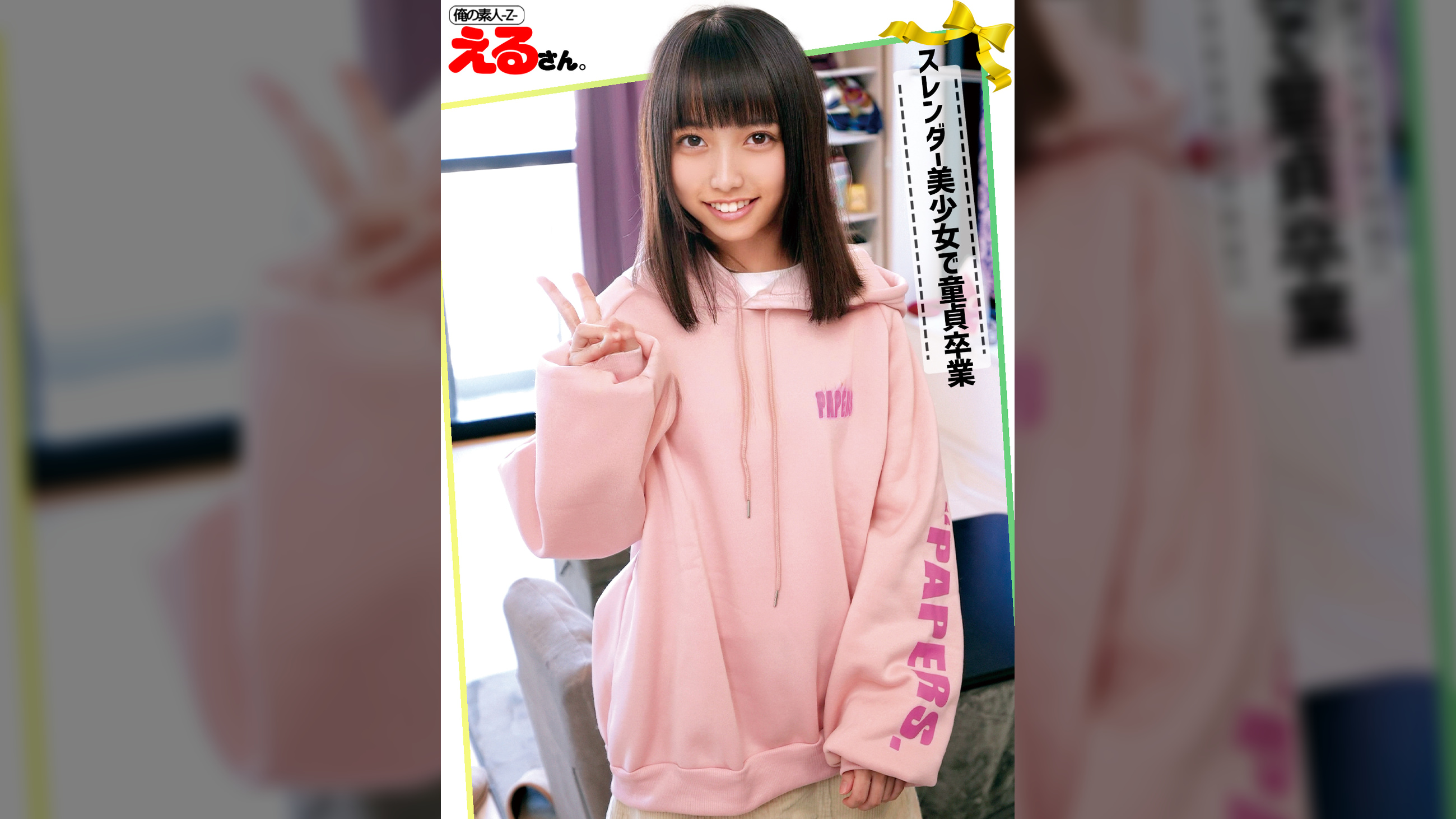 えるさん