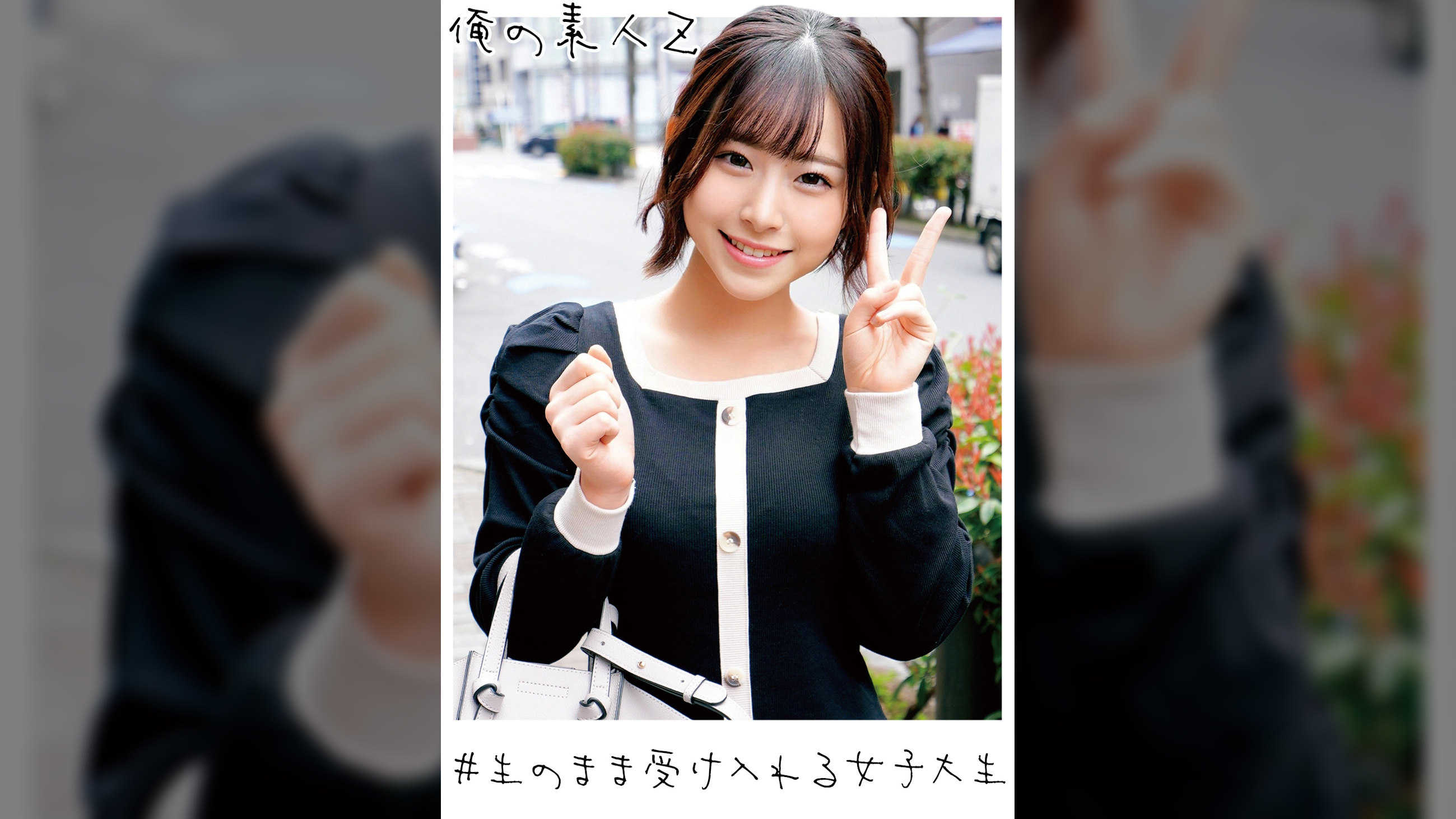 えなちゃん