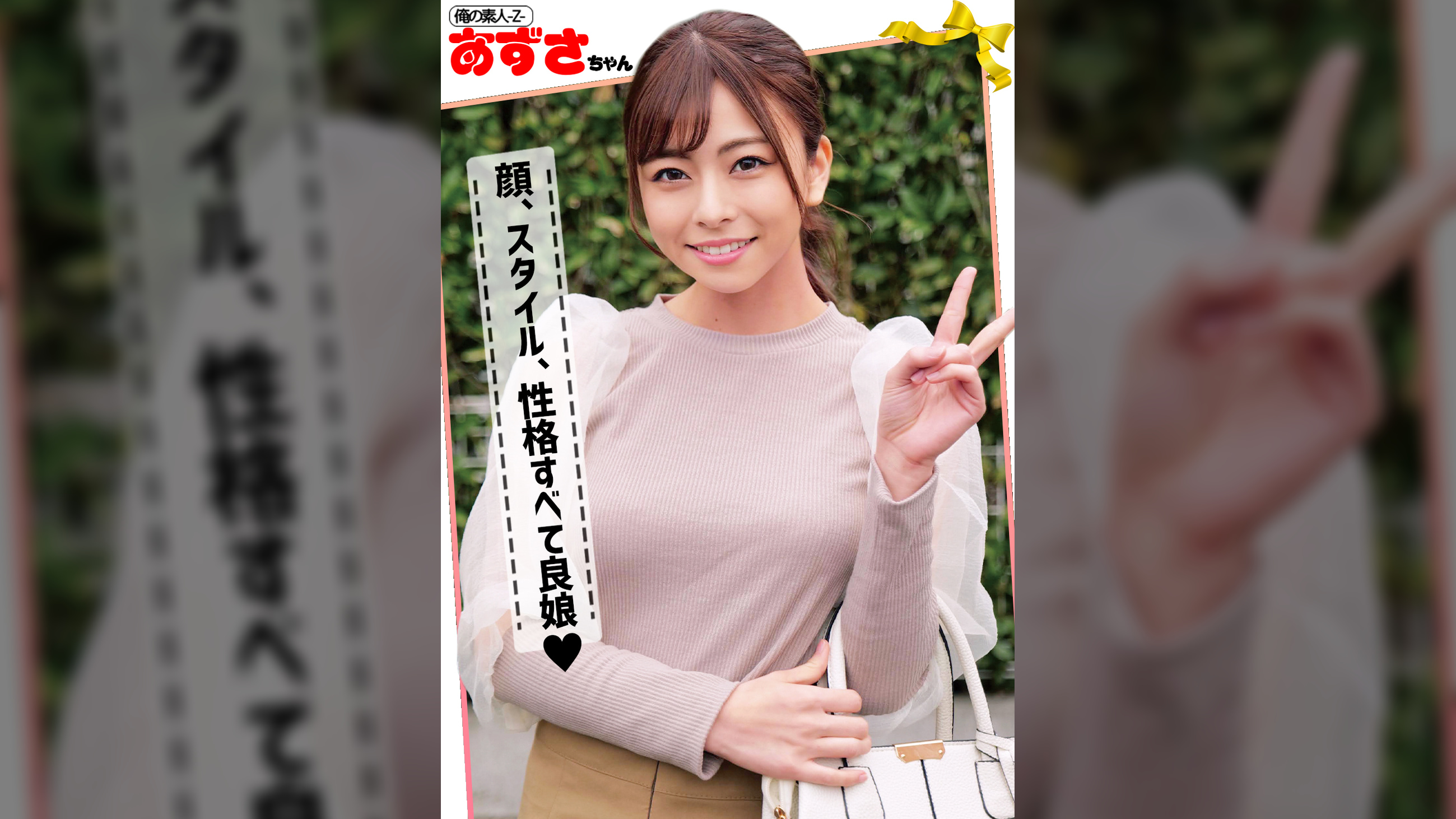 あずさちゃん