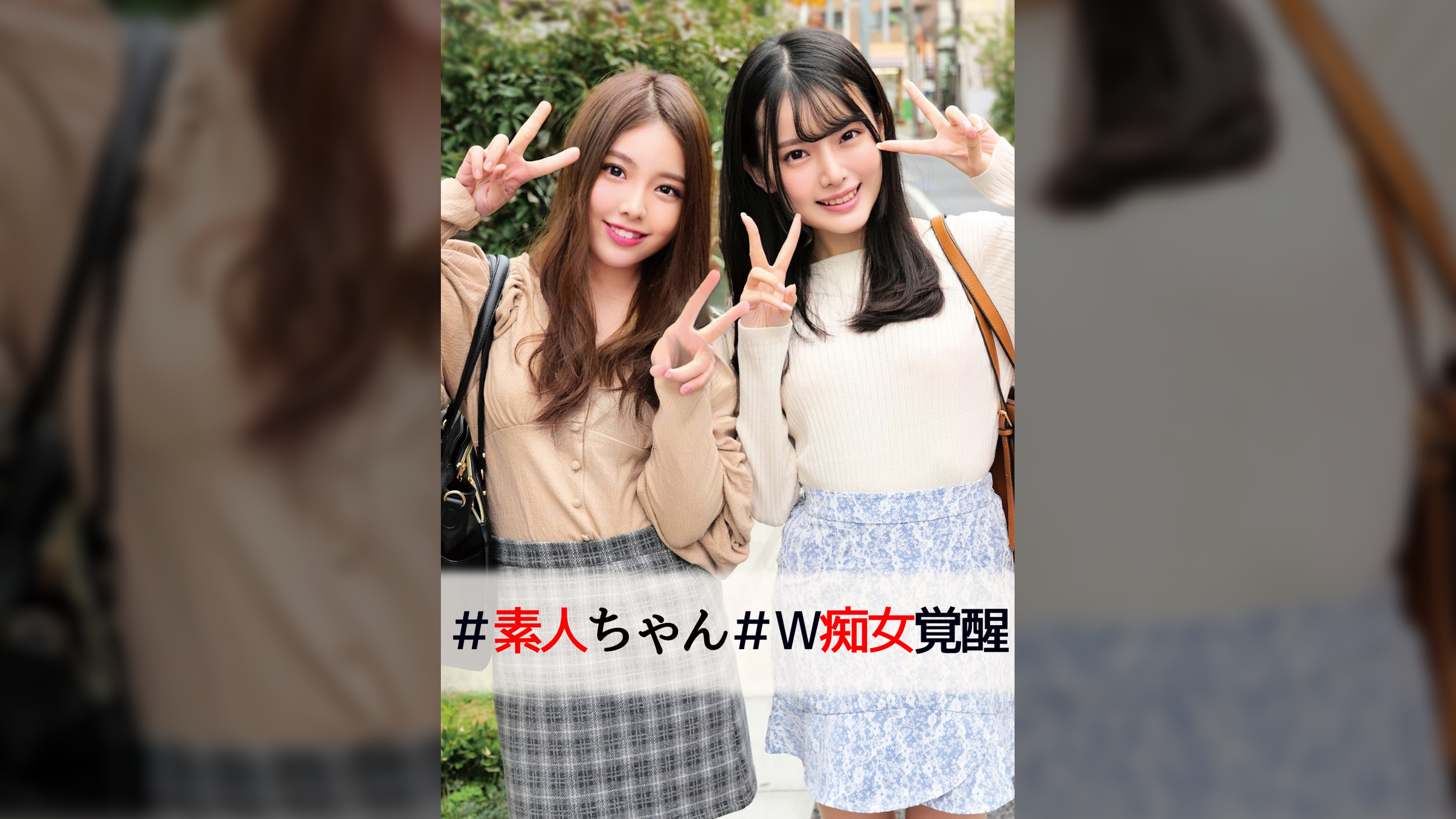 けいちゃん＆ひなちゃん