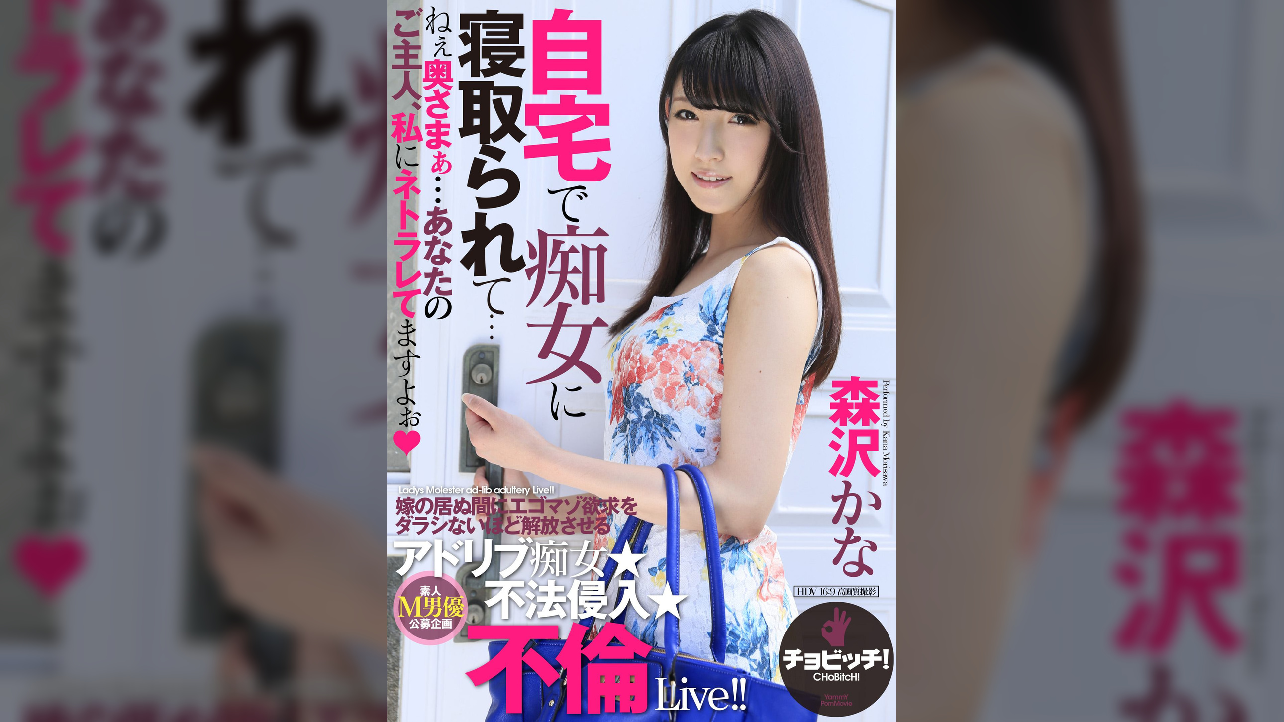 自宅で痴女に寝取られて…　森沢かな
