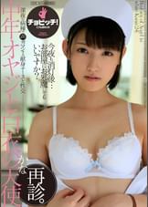 中年オヤジと白衣の天使 再診。　森沢かな