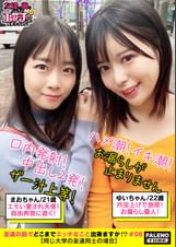【ザー汁まみれの破廉恥3P乱交!体液!ハメ潮!愛液!中出し無礼講三昧!乱痴気騒ぎ!】「激しいのダメ!逝っちゃう」オス犬みたいに片足上げで放尿(ハメ潮)する雌!「マジでヤバイ!なんでいいチ〇ポしてんだよ!」背面騎乗位でハメ潮を噴き出す!お漏らし星人!M字開脚でならべてオマ〇コ鑑賞会!匂いとお味をテイスティングして食レポ!デカチンをパクっと!玉と竿をシェアして頬張るコンビネーション♪【友達の前でどこまでエッチなこと出来ますか!?08#まおちゃん&ゆいちゃん編】