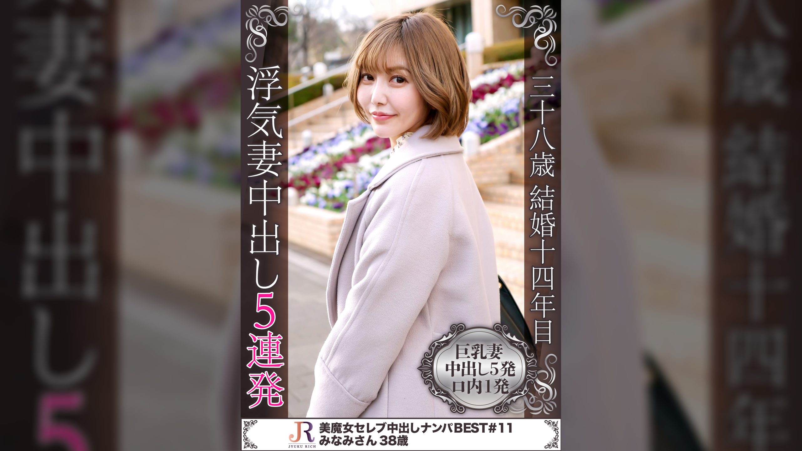 セックスに求めるのはスタミナ(体力)と言う巨乳人妻美熟女みなみさん(38歳) ～ アソコに5発とお口に1発と頑張りました