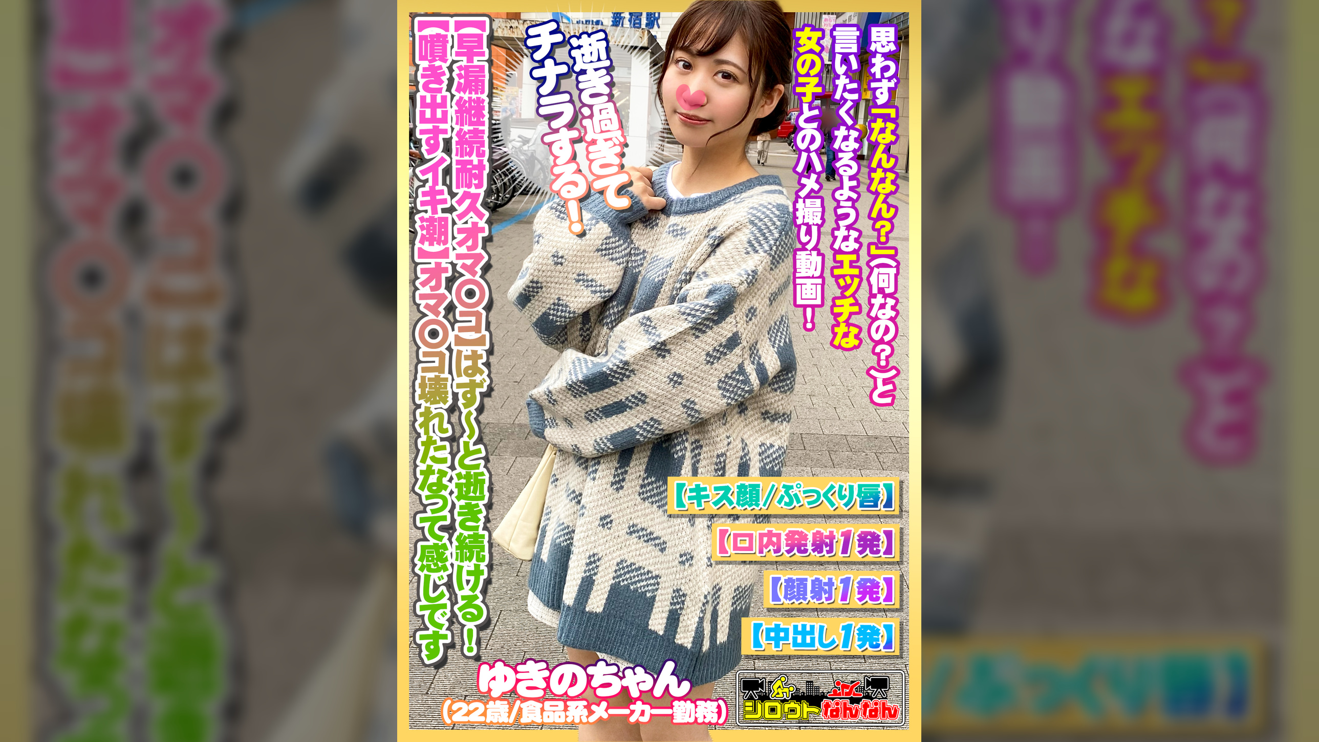 【早漏継続耐久オマ〇コ】はず～と逝き続ける！【イキ潮！愛液が噴き出す！】オマ〇コ壊れたなって感じですww【逝きすぎてチナラもする！】スケベな音を響かせますww「あ～すごい！だめ！そんなしちゃ・・・」逝きっぱなしで鳴き続けるので興奮が止まらない！【もぉ完全崩壊してますね】【シロウトなんなん05＠ゆきのちゃん（22歳/食品系メーカー勤務）の秘め事】