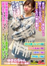 【早漏継続耐久オマ〇コ】はず～と逝き続ける！【イキ潮！愛液が噴き出す！】オマ〇コ壊れたなって感じですww【逝きすぎてチナラもする！】スケベな音を響かせますww「あ～すごい！だめ！そんなしちゃ・・・」逝きっぱなしで鳴き続けるので興奮が止まらない！【もぉ完全崩壊してますね】【シロウトなんなん05＠ゆきのちゃん（22歳/食品系メーカー勤務）の秘め事】