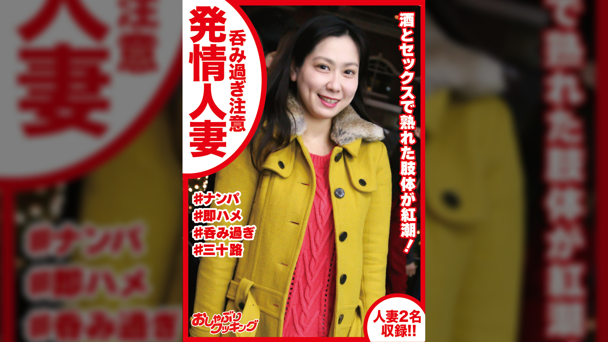 お酒の勢いでハメ撮られちゃった三十路の淫乱妻