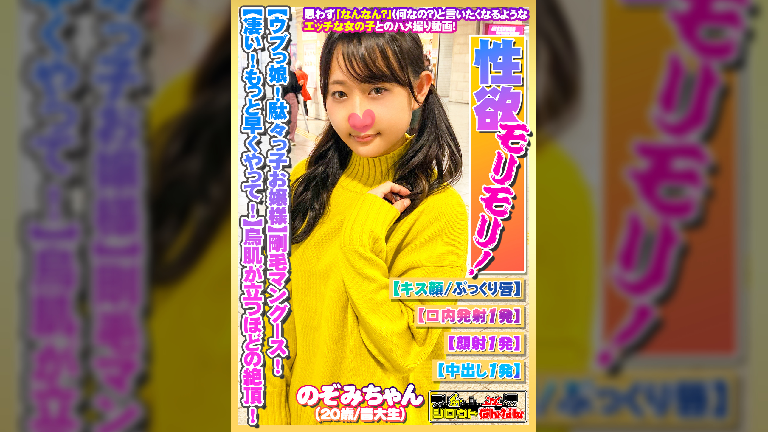 【ウブっ娘！駄々っ子お嬢様！我がまま剛毛マングース】性欲旺盛モリモリご令嬢！【生茂った陰毛！ビラビラが卑猥のギャップ！】デカチン激ピス！メス顔絶頂！【もっと！凄い！奥当たる！気持ちいい！もっと早くやって！】ずっと悶絶！鳥肌が立つほどの絶頂！【シロウトなんなん09＠のぞみちゃん（20歳/音大生）の秘め事】