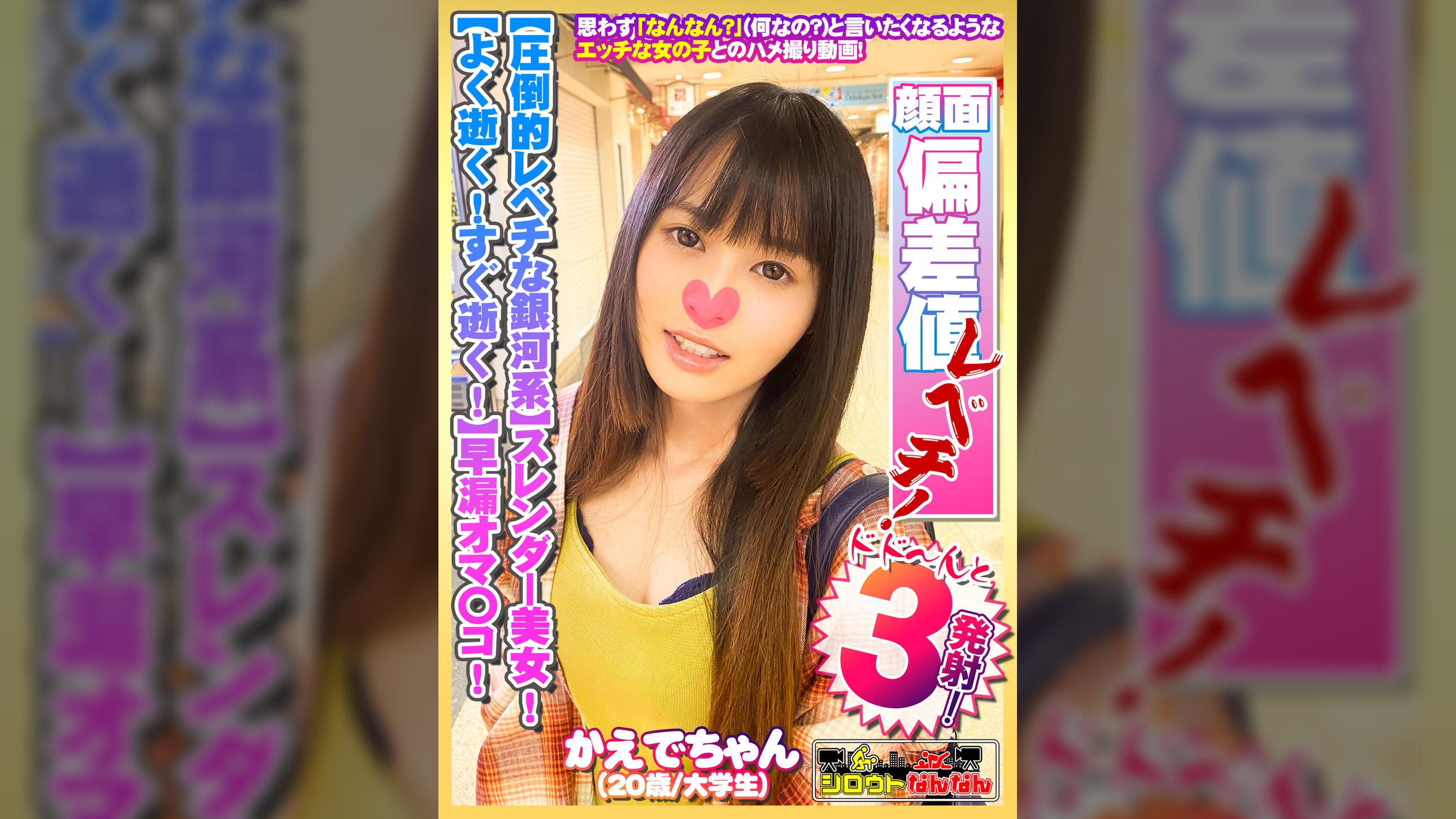 【クラスで1軍！圧倒的レベチな銀河系】スレンダー美少女！【感度良好！早漏オマ〇コ】キス顔をお願いすると照れるしぐさが乙女ですww【ぁぁっぁ！逝ったばっかだよ。ダメ！】よく逝く！すぐ逝く！【待って！激しい！だめ！だめ！】滅茶苦茶よく鳴く！【シロウトなんなん08＠かえでちゃん（20歳/大●生）の秘め事】