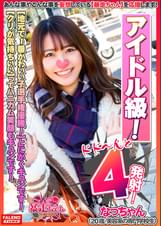【地元で1番かわいい子選手権優勝！とにかくキュンです！】あざとさアイドル級！ファン倶楽部設立希望！【カメラにキス顔！サイコーです！】「くすぐったくてビクビクしちゃう」敏感娘！【クリが気持ちいい」ってハニカム笑顔がキュンです】「気持ちいい・・・あ～そこ好き！あ～だめ！また逝きそう」【虚ろなイキ顔をカメラに晒して何度もすぐ逝く暴走ちゃん！】【暴走ちゃん04＠なっちゃん（20歳/美容系の専門●●生）の火遊び】
