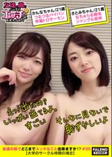 【パイパンVS剛毛おまん娘！ほんわか♪天然おっとり系♪お料理サークルの仲良しJDご乱心？】パンティで隠しきれない卑猥なハミ毛！手マンで大量お漏らし！マン毛がビショビショwwつるっつるのパイパンおま〇こトロサーモン！仲良く電マ！一緒にバイブ！「もぉ～おかしくなっちゃう」同時にガチイキ！「うわ～すごい挿ってる」「そんな見ないで」「やらしいよ」「恥ずかしいよ」「丸見えだよ」スケベな逝き顔でにらめっこ♪お料理サークルの女の子をおいしくいただきました。ご馳走様です！【友達の前でどこまでエッチなこと出来ますか！？05＃かんなちゃん＆さとみちゃん編】