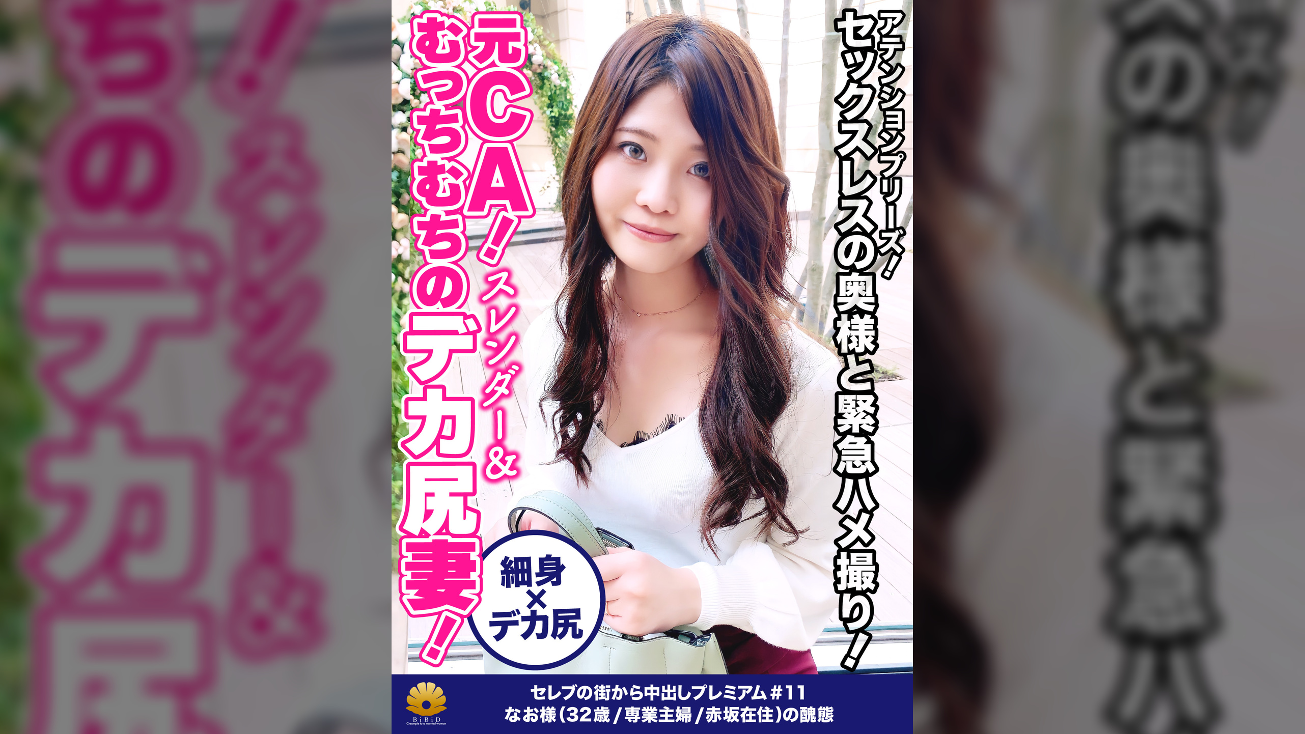 【元CA！スレンダー！むっちむちのデカ尻Tバック奥様との緊急ハメ撮り！アテンションプリーズ！】極太バイブに「あっ・・・そこ・・・ふぁ～すっごい！これ」お尻の穴も丸見え！頭を抑え込んでチ〇コを喉奥まで突き刺すと泪を流してうなだれる！「ああっぁ～主人に怒られる！あっぁぁ～これ気持ちいい」騎乗位でイキ顔の醜態を晒す！甲高い声を上げてよく鳴きますww家事と育児にお疲れの奥様には休養と刺激が必要です！【セレブの街から～ファーストクラス絶品人妻ナンパ＃11なお様（32歳/専業主婦/赤坂在住）の醜態】