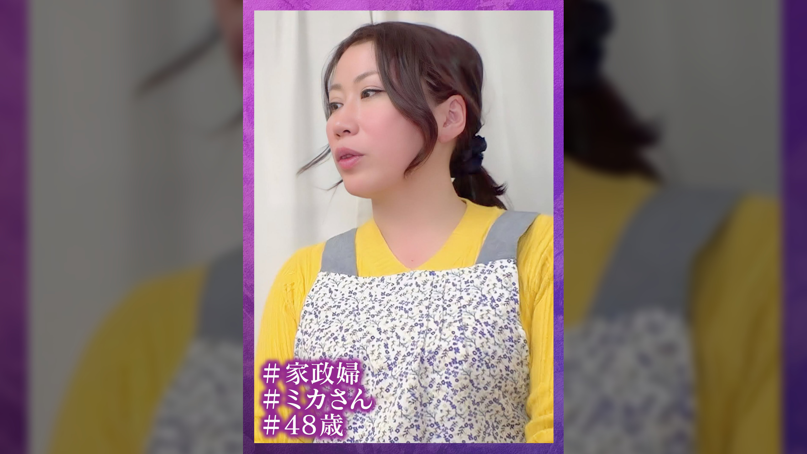 ピタパン熟女の家政婦　ミカさん（仮名）