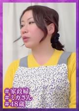 ピタパン熟女の家政婦　ミカさん（仮名）